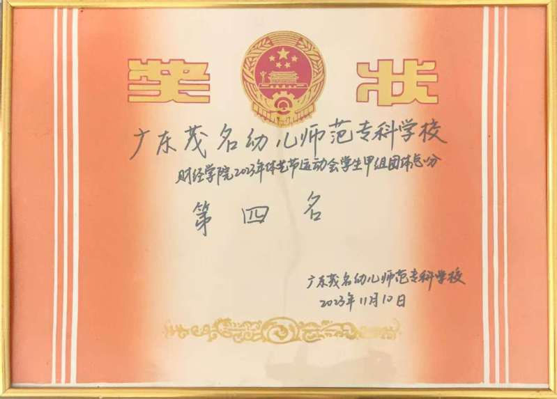 2023年体艺节运动会学生甲组...