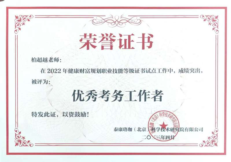 柏超越—2022年健康财富规划...