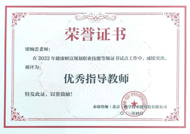 梁婉蕾—2022年健康财富规划...