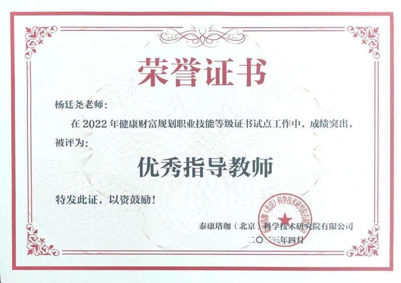 杨廷尧—2022年健康财富规划...